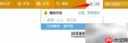 QQ空间免费添加音乐技巧