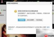 QQ空间免费添加音乐技巧