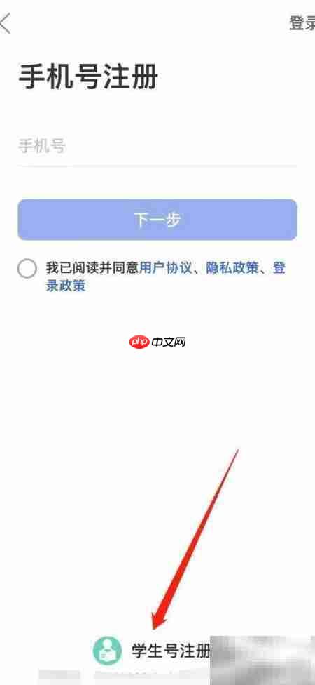 智慧中小学学生号注册指南