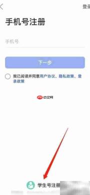 智慧中小学学生号注册指南
