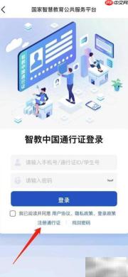 智慧中小学学生号注册指南