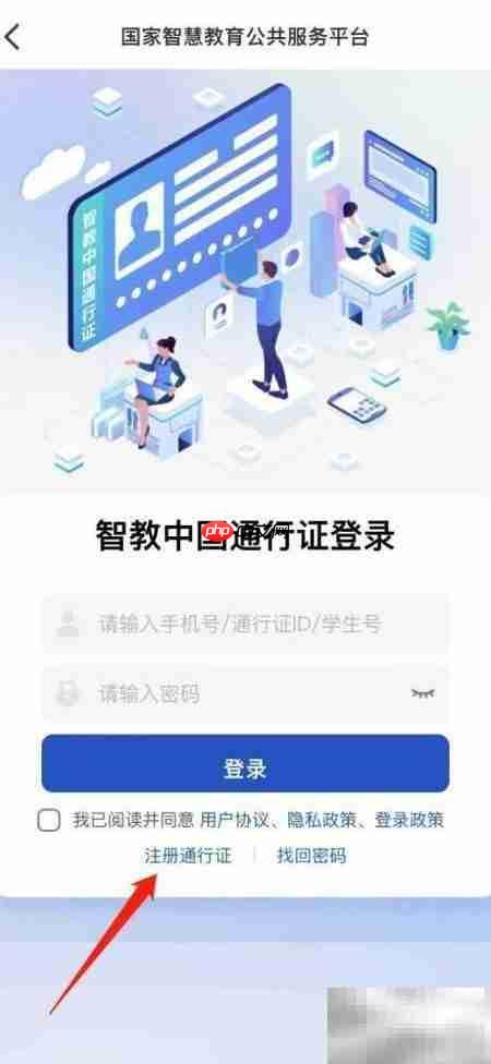 智慧中小学学生号注册指南