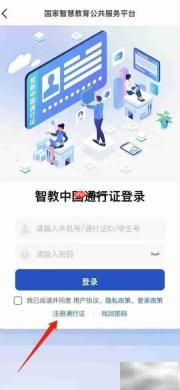 智慧中小学学生号注册指南