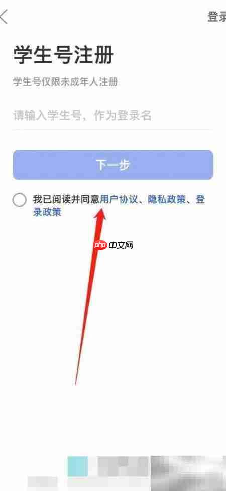 智慧中小学学生号注册指南