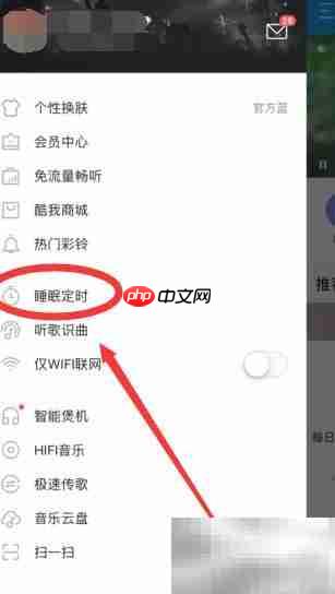 酷我音乐定时关闭设置方法