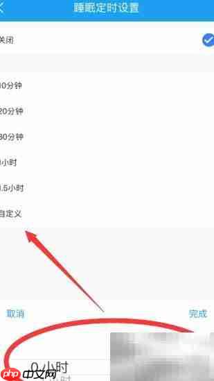 酷我音乐定时关闭设置方法