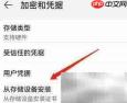 如何从存储设备安装证书