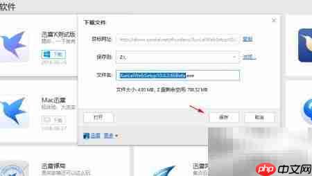 迅雷X测试版下载安装指南