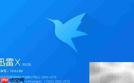 迅雷X测试版下载安装指南