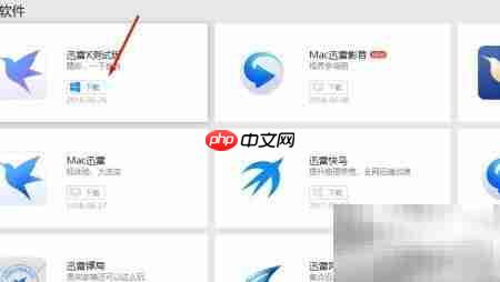迅雷X测试版下载安装指南