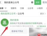 如何查看支持微信医保的药店