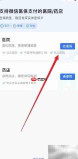 如何查看支持微信医保的药店