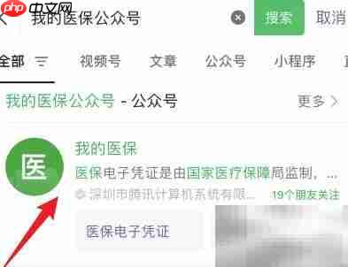 如何查看支持微信医保的药店