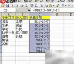 Excel打造家庭记账工具