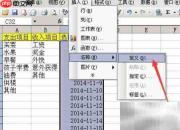 Excel打造家庭记账工具