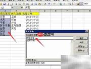Excel打造家庭记账工具
