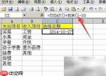 Excel打造家庭记账工具