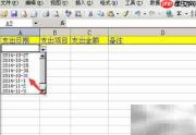 Excel打造家庭记账工具