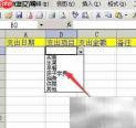 Excel打造家庭记账工具