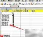 Excel打造家庭记账工具
