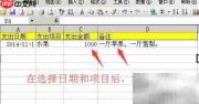 Excel打造家庭记账工具