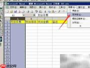 Excel打造家庭记账工具