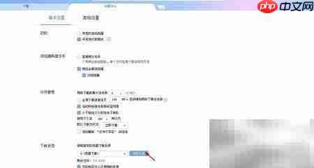迅雷X测试版修改下载目录方法