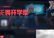 无畏契约喷漆获取攻略