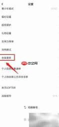 LOFTER关闭合集提醒方法