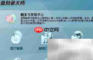 刻录系统光盘技巧速成