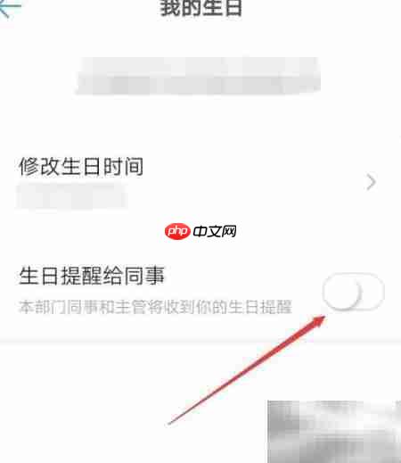 如何关闭钉钉生日提醒