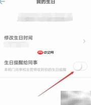 如何关闭钉钉生日提醒