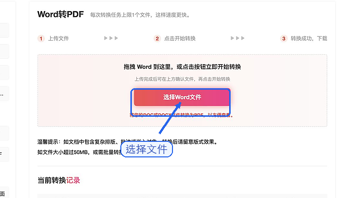 Word怎么转PDF？临时提交前怎么快速检查