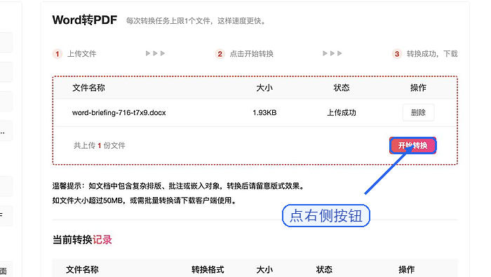 Word怎么转PDF？临时提交前怎么快速检查