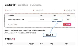 Excel文件怎么转换为PDF?多种表格转PDF方法整理