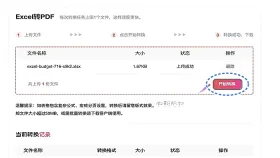 Excel文件怎么转换为PDF?多种表格转PDF方法整理