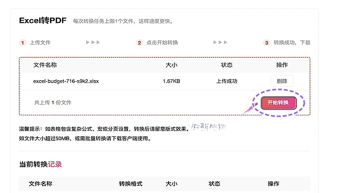 Excel怎么免费转成PDF?2种方法导出后这样检查