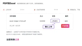 PDF怎么转Excel?文档格式怎么保持稳定