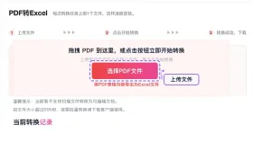 PDF怎么转Excel?文档格式怎么保持稳定