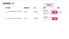 PDF怎么转Excel?文档格式怎么保持稳定
