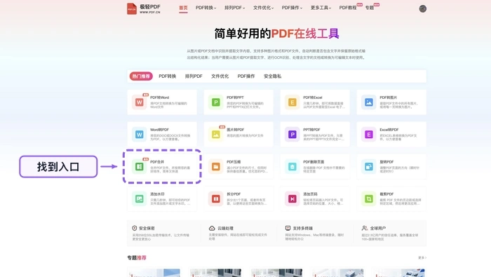 PDF合并成一个PDF怎么做?2种免费方法整理
