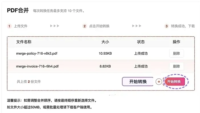 PDF合并成一个PDF怎么做?2种免费方法整理