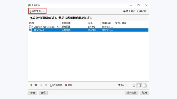 PDF合并成一个PDF怎么做?2种免费方法整理