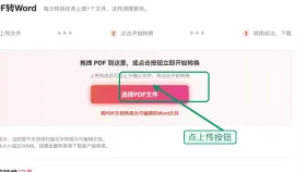 PDF文件怎么转换成Word文档?临时提交前怎么快速检查