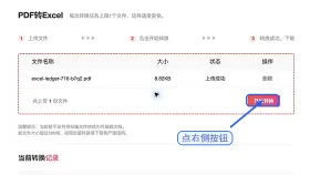 PDF里的表格怎么提取到Excel?文件处理前要先看什么