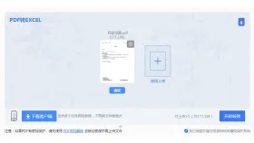 PDF里的表格怎么提取到Excel?文件处理前要先看什么