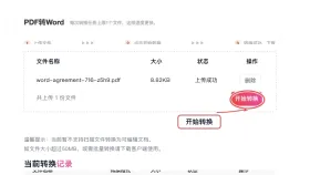PDF怎么转Word?办公场景里怎么快速交付