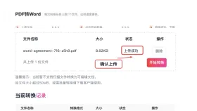 PDF怎么转Word?办公场景里怎么快速交付