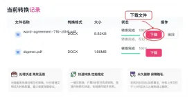 PDF怎么转Word?办公场景里怎么快速交付