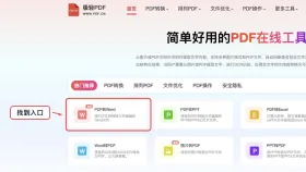 PDF怎么转Word?办公场景里怎么快速交付